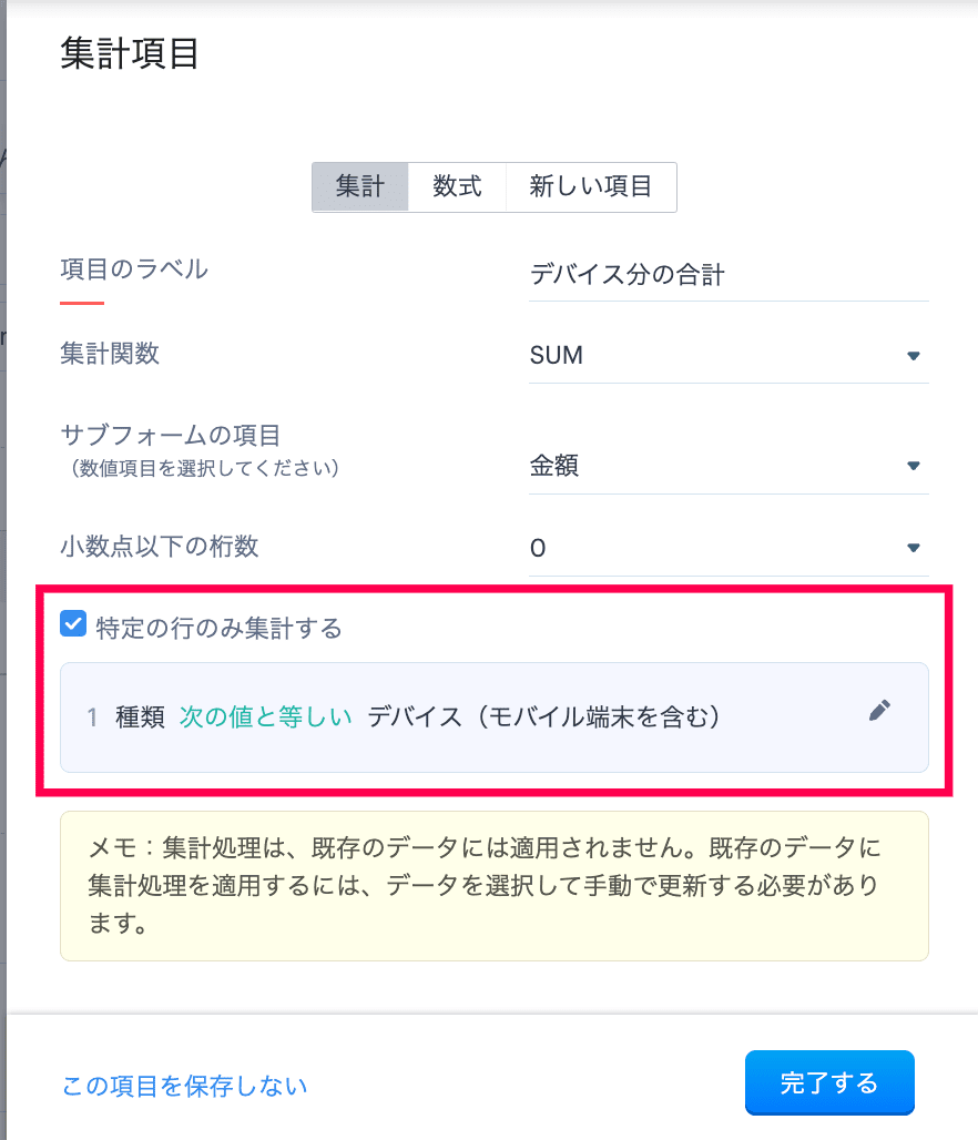 サブフォームの集計項目で使用できる処理を強化