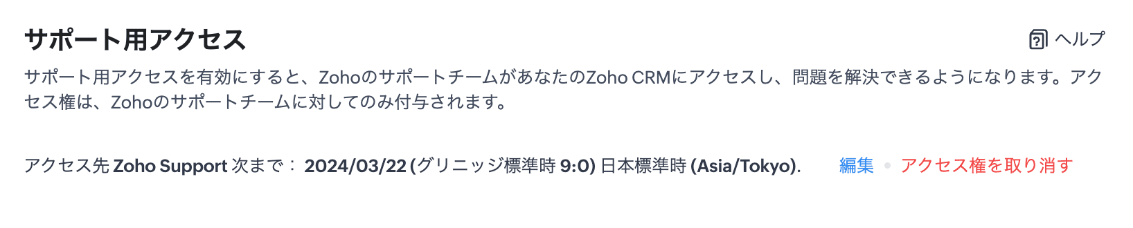 安全にサポートへアクセスを付与できるように