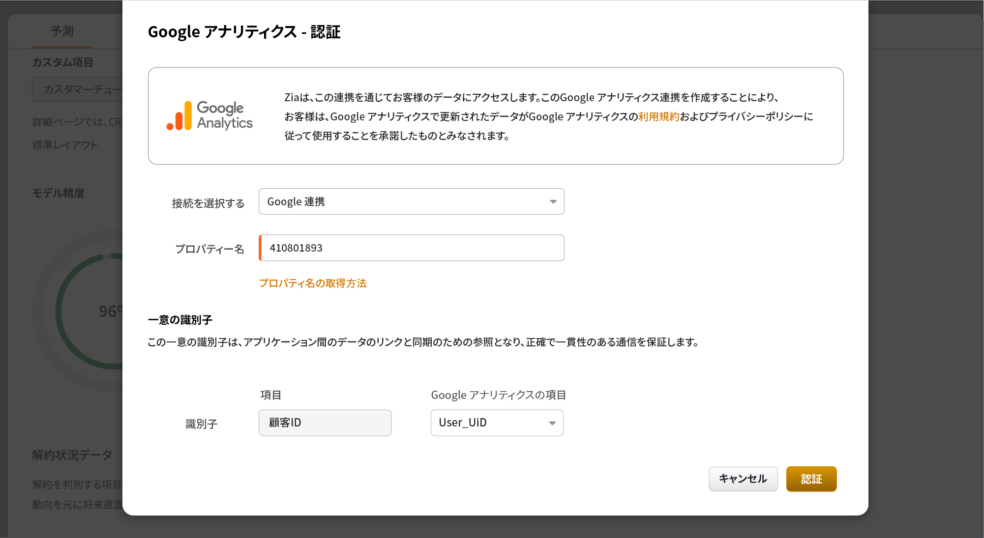 解約予測がGoogle Analytics 連携に対応