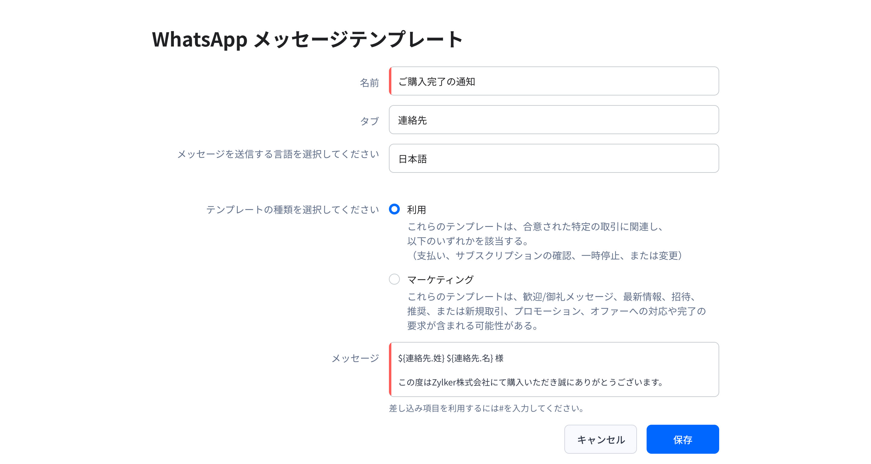 WhatsApp メッセージのテンプレート