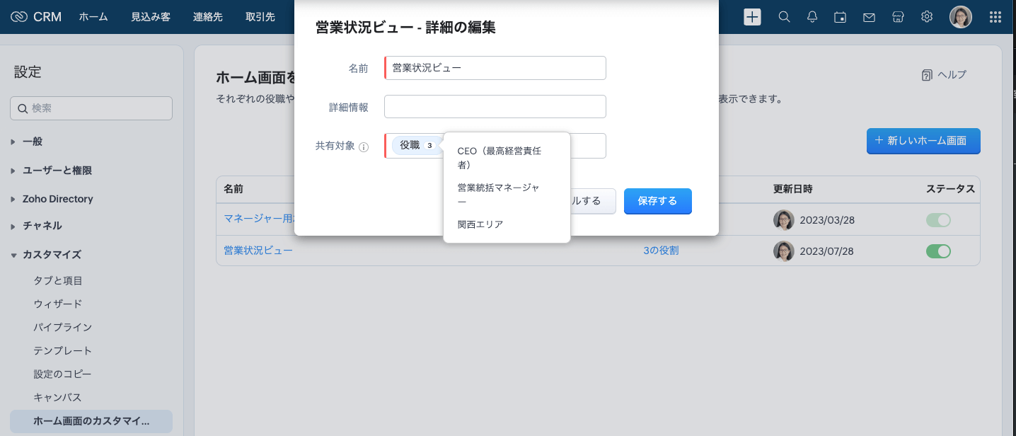 権限に応じたホーム画面の共有