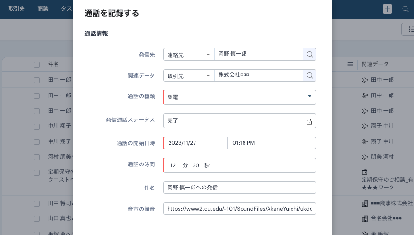 通話タブの音声録音項目