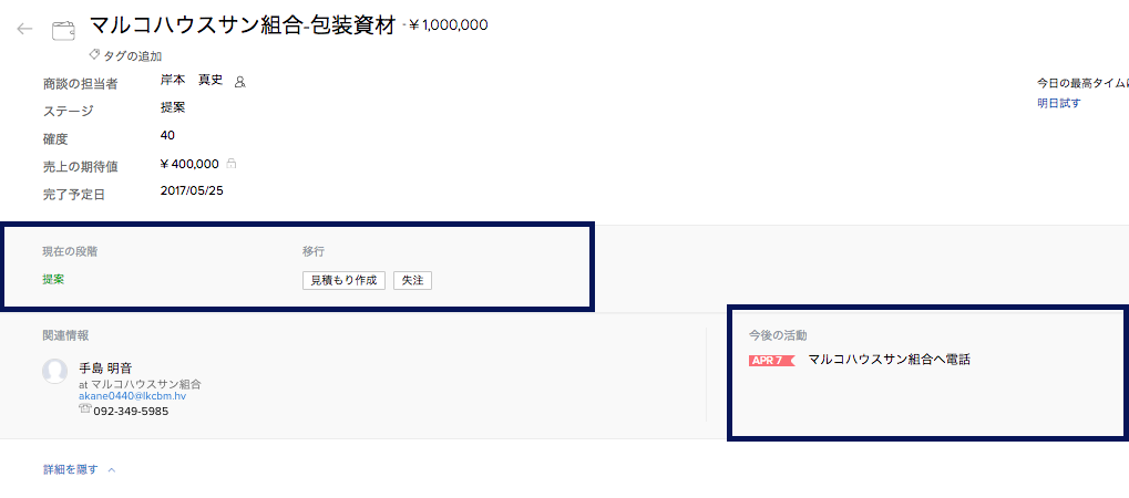 Zoho CRM 商談データ上の段階と移行、今後の活動の表示（確度=40の段階）
