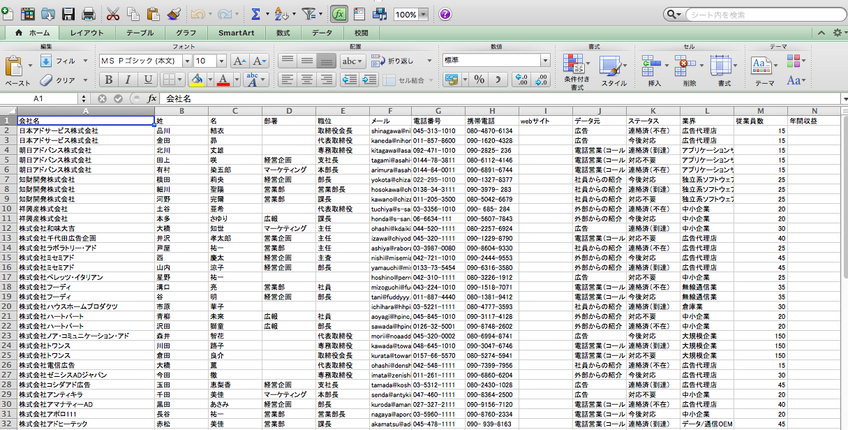 エクセルにある名刺データ