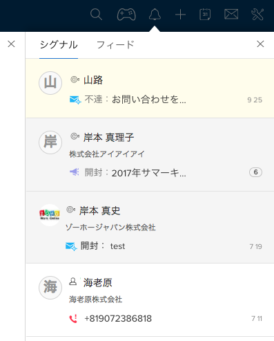 Zoho CRM 通知機能（メールの開封・未開）