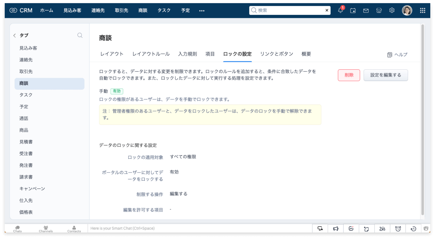 データロックで記録を守る