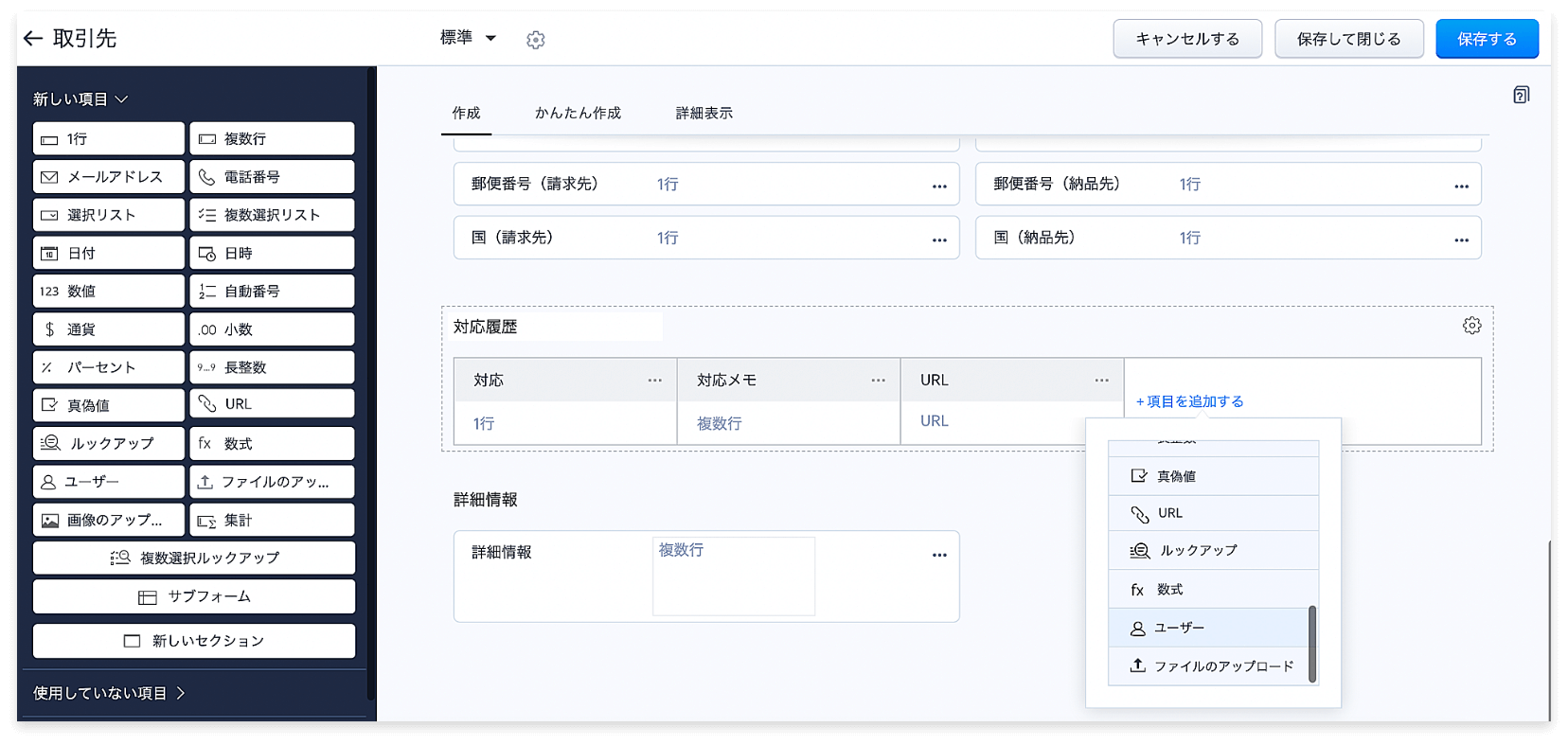 サブフォームでユーザーのルックアップが可能に