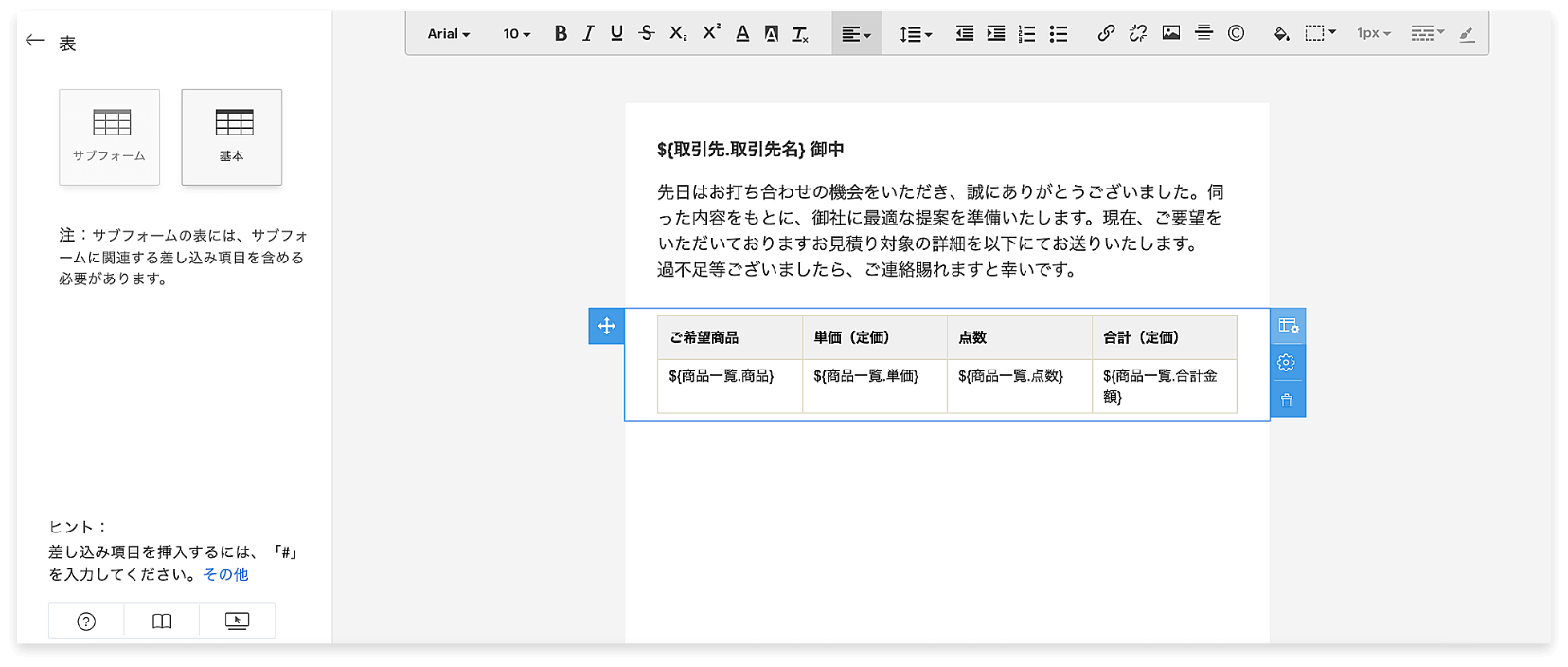 メールテンプレートでサブフォームが利用可能に