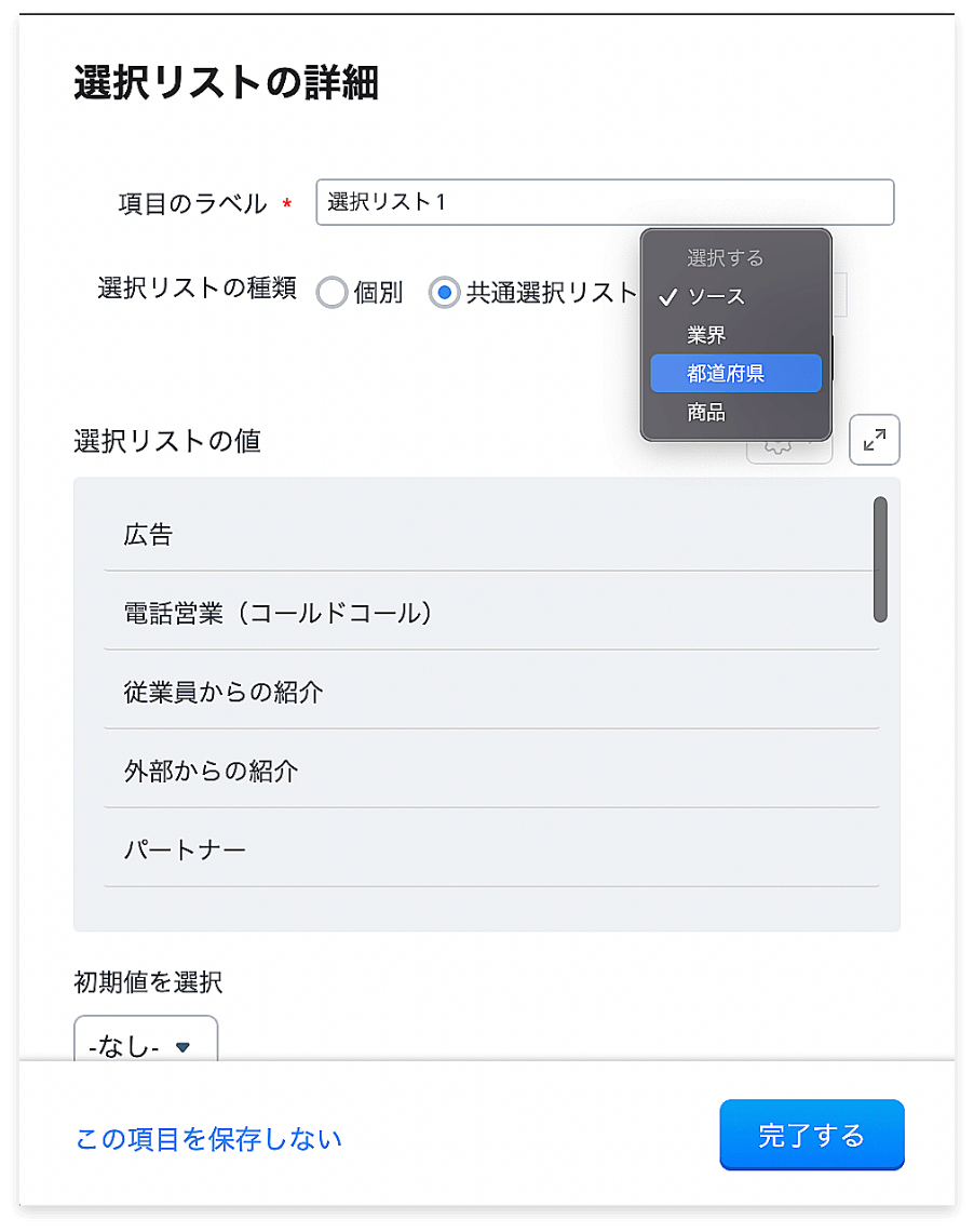 タブ間共通で利用できる共通選択リスト