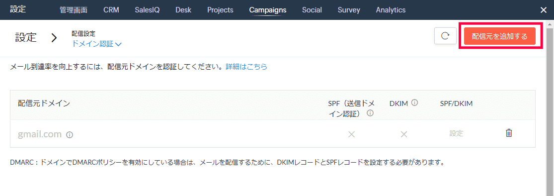 SPFレコード、DKIM、DMARCの設定ステップ1